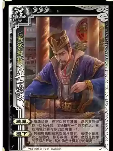 士燮阵容