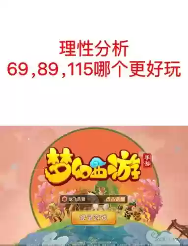 梦幻西游手游和网游一样吗_1