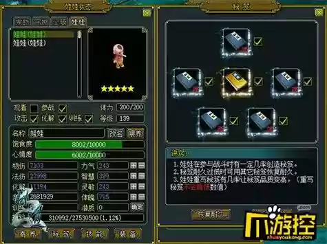 问道娃娃装备165