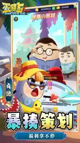 蛋国志升级攻略插图1