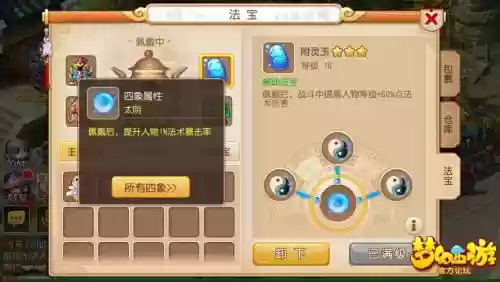 梦幻西游附灵玉摆放插图