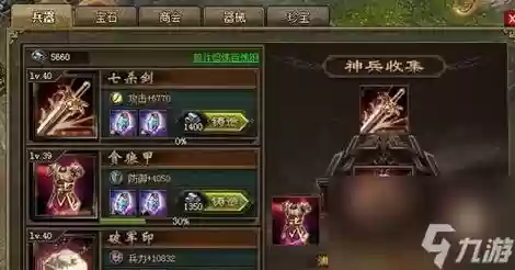 攻城掠地武器插图