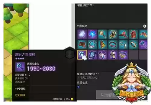 冒险岛2牧师武器阶级