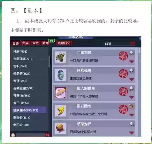 梦幻西游口袋版刷成就插图