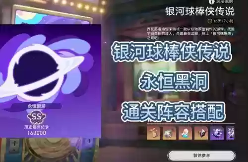 黑洞阵容辅助_1
