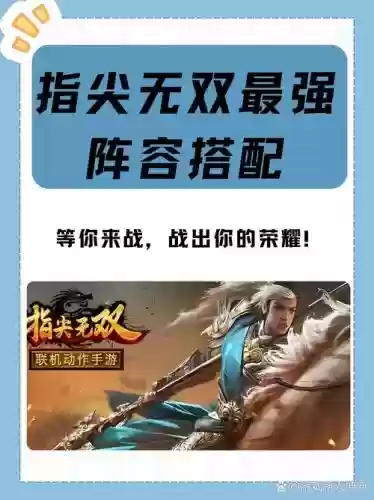 战无双阵容搭配插图