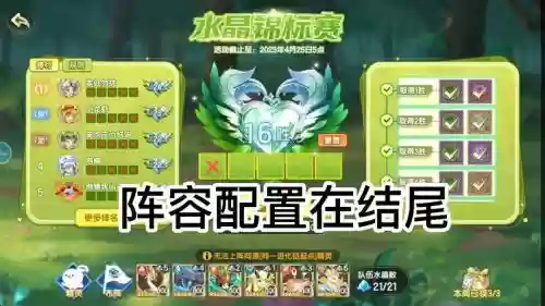 水晶比赛阵容插图