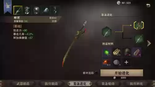 猎魂觉醒战刀个等级武器图插图1