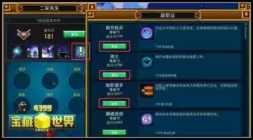 宝藏世界装备最多几属性插图