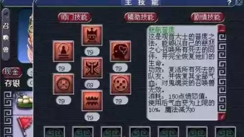 梦幻西游普陀神器技能
