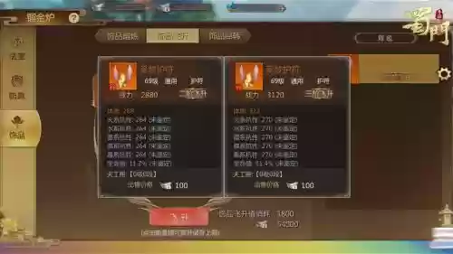 蜀门金色装备怎么销毁