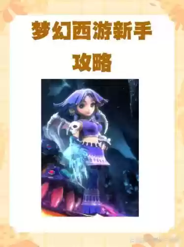 梦幻西游炸蓝敏龙插图