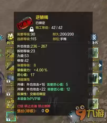天刀新人装备附魔