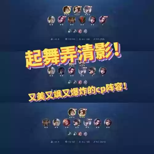 起舞阵容貂蝉