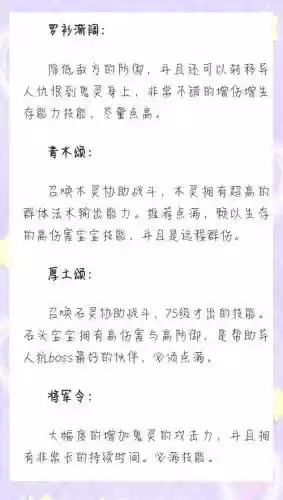 倩女异人技能职场搭配插图