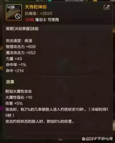 dnf85级剑魂毕业武器插图