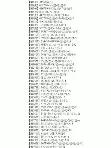 欢乐斗地主二月残局攻略58插图