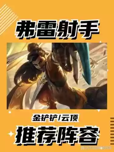 弗雷射阵容插图