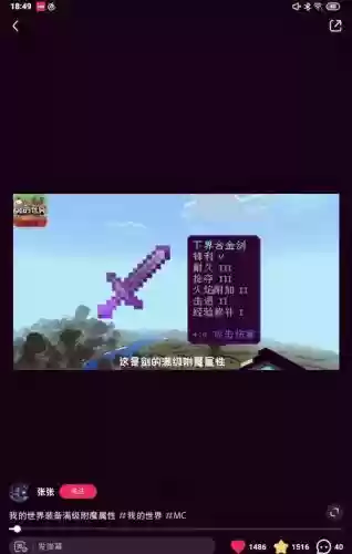 我的世界武器附魔了就不能再_1