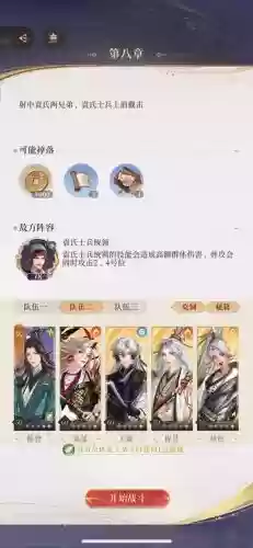 云起龙骧之旅阵容搭配插图