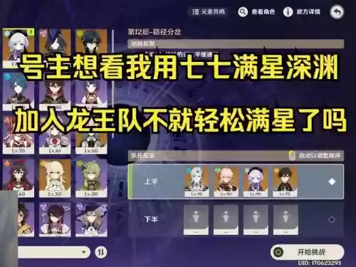 七七深渊阵容搭配插图