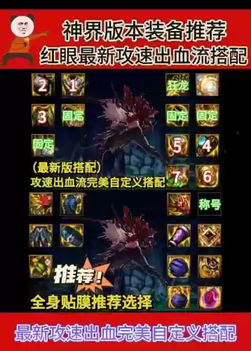 红眼的80级技能