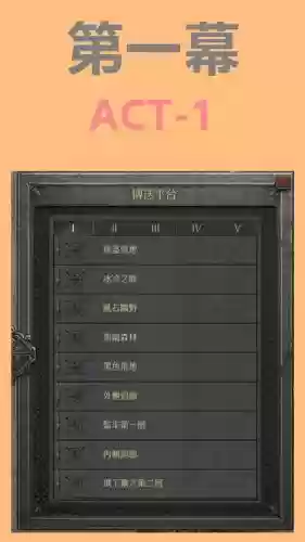 暗黑破坏神2攻略任务5