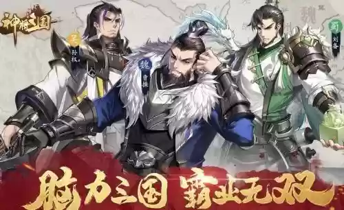 神将阵容游戏插图