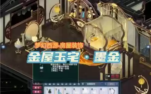 梦幻西游房子改风水金屋