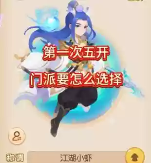 梦幻西游新区五开5们组合