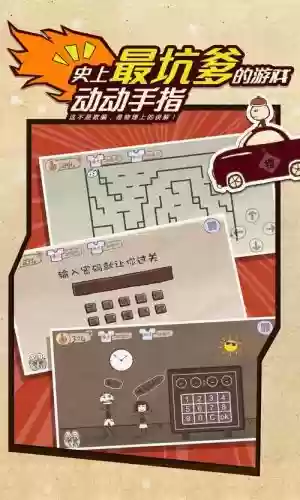 最坑爹的游戏攻略20_1插图