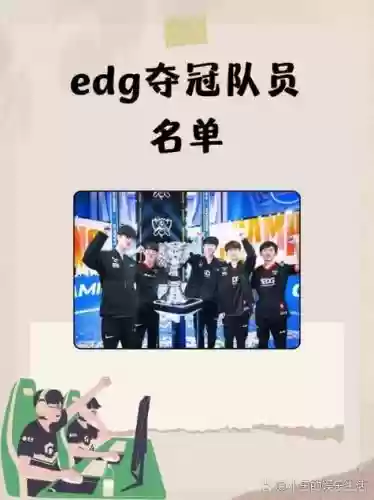 edgcf阵容名单_1