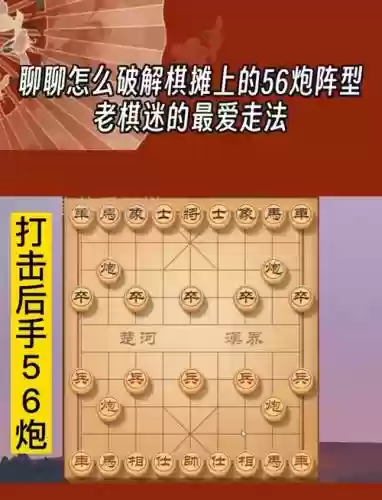 下棋火炮阵容