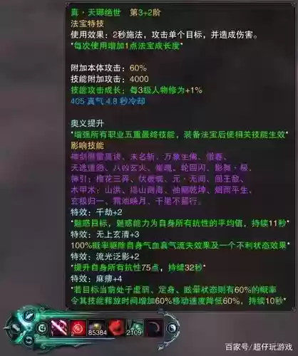 云梦职业天琊法宝技能插图