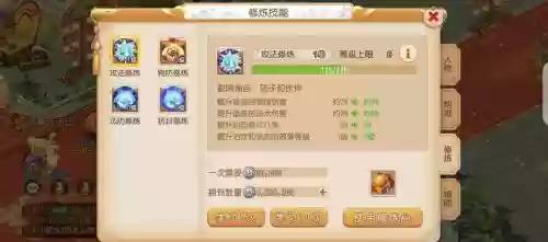 梦幻西游手游功修7到10