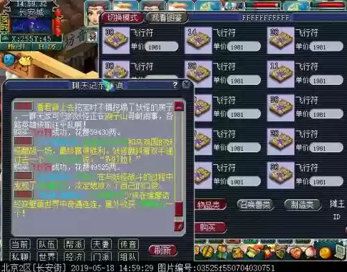 梦幻西游飞翔购买