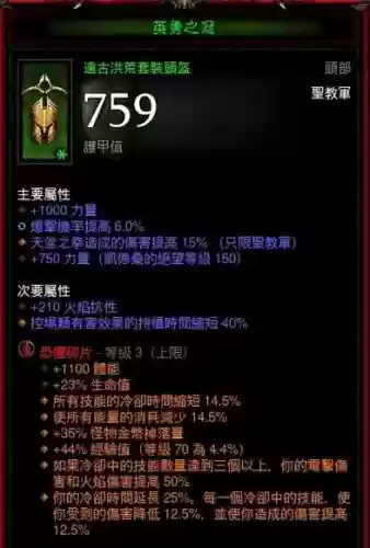 暗黑3怎样打造装备属性