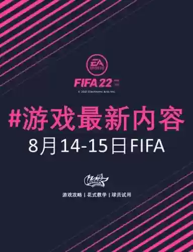 fifamobile联赛攻略插图1