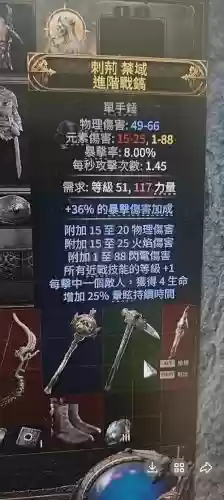 流放之路武器伤害和增加伤害_1插图