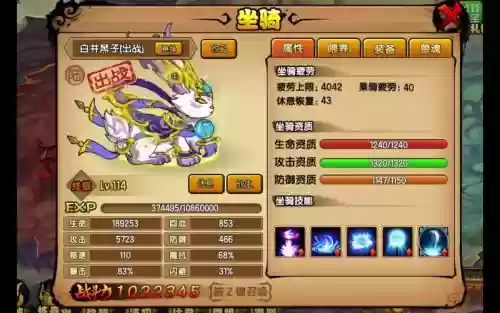 造四坐骑装备等级上限插图