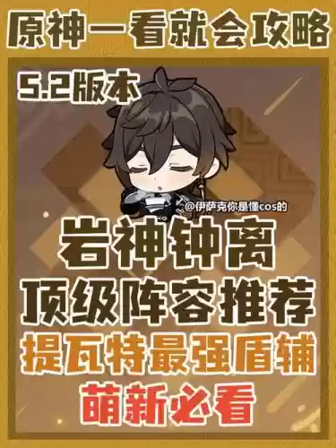 原神卢姥爷钟离阵容搭配插图