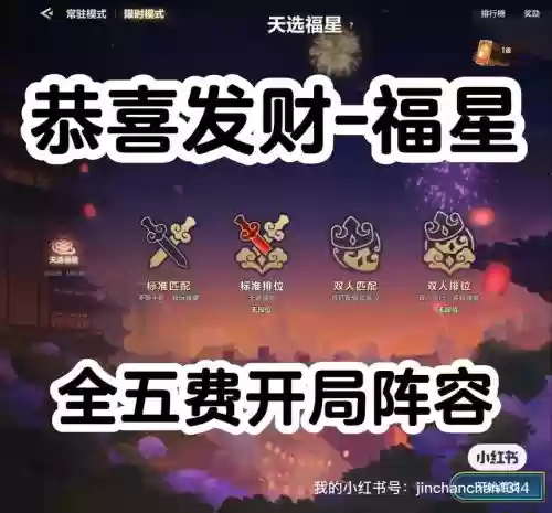 最强招财阵容插图