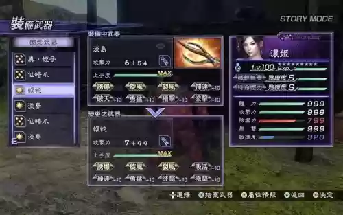 大蛇无双2武器攻击插图