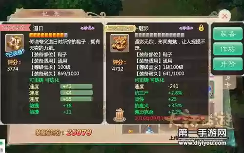 大话手游负敏装备插图1