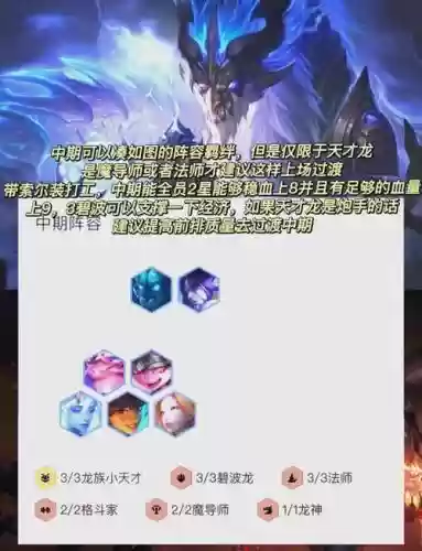秒龙神阵容插图