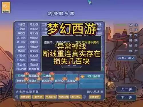 梦幻西游暂离掉线了_1插图