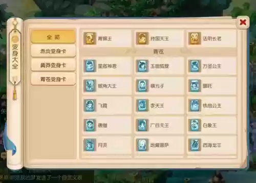 梦幻西游敏捷的变身卡