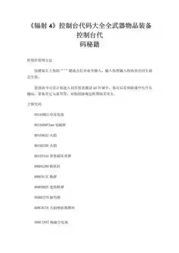 辐射4武器果代码插图