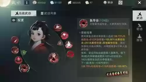 楚留香帮会技能插图