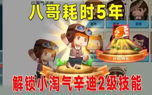 迷你世界辛迪用什么解锁技能插图